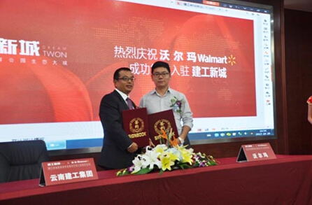 建工集團(tuán)與沃爾瑪簽訂合作協(xié)議
