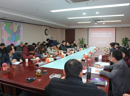 公司召開機關黨支部黨員大會