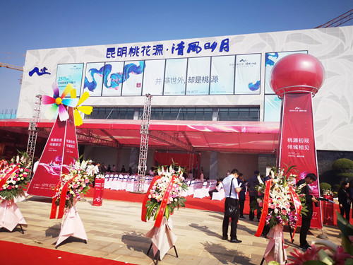 昆明桃花源?清風明月項目現(xiàn)場營銷中心盛大開啟