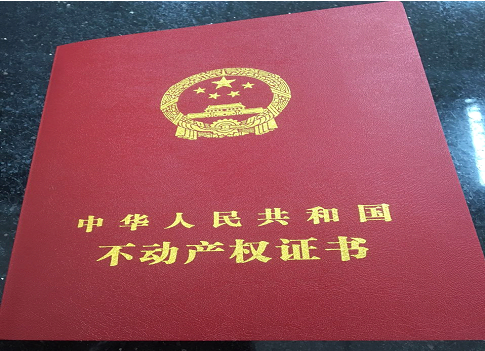 晉寧安居家園成為昆明市新建項(xiàng)目中第一批辦理登記不動(dòng)產(chǎn)產(chǎn)權(quán)證的項(xiàng)目