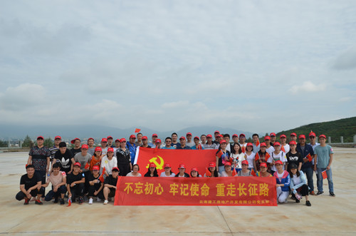 建工地產(chǎn)黨支部開展重走長征路徒步活動