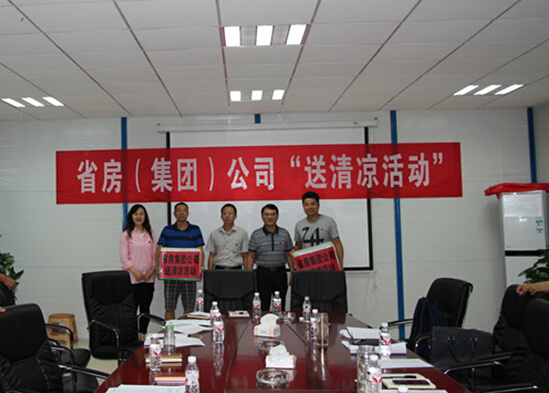 省房（集團(tuán)）公司工會、團(tuán)委聯(lián)合組織開展“送清涼”活動