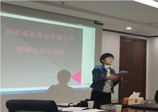 通泰公司開展《婚姻法》知識(shí)講座