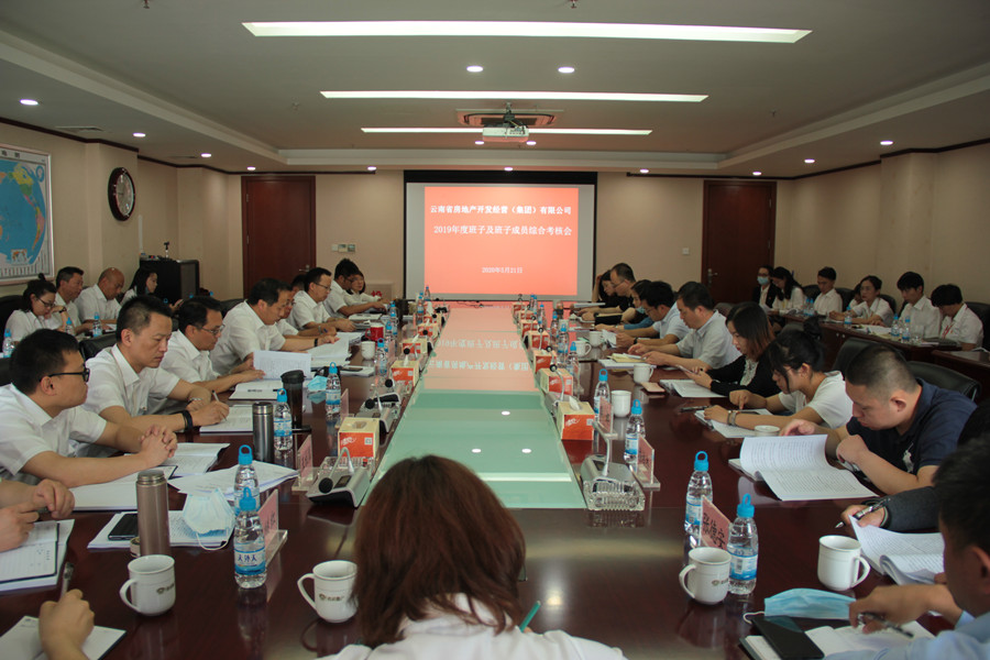 公司召開2019年度綜合考核會