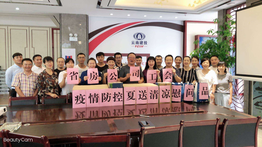 公司工會到元江片區(qū)項(xiàng)目開展“疫情防控 夏送清涼”活動(dòng)