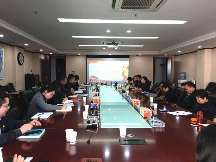 胡亞東為機關第二黨支部宣講黨的十九屆五中全會精神