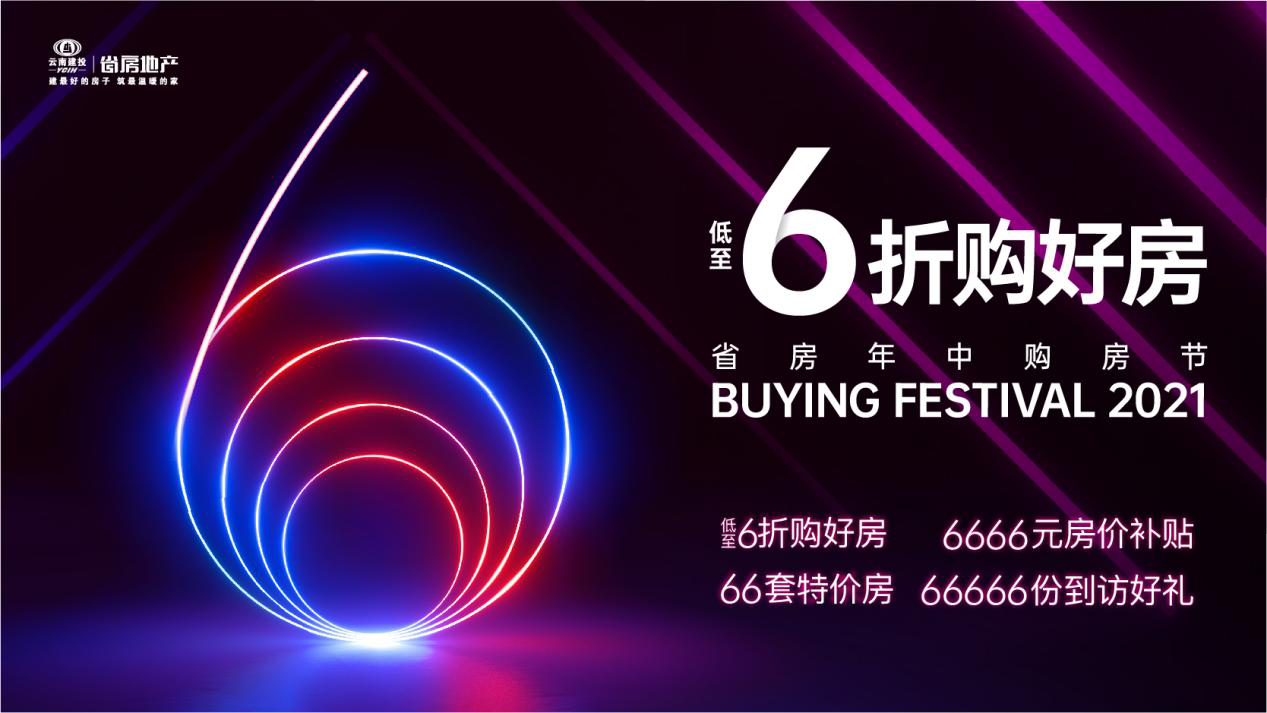公司“618購房節(jié)”圓滿收官 鉅惠熱銷1.8億元