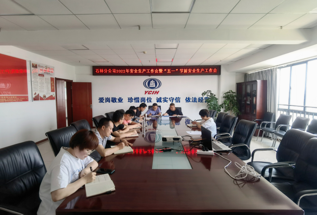 石林分公司召開2022年安全生產(chǎn)工作會暨“五一”節(jié)前安全生產(chǎn)工作會