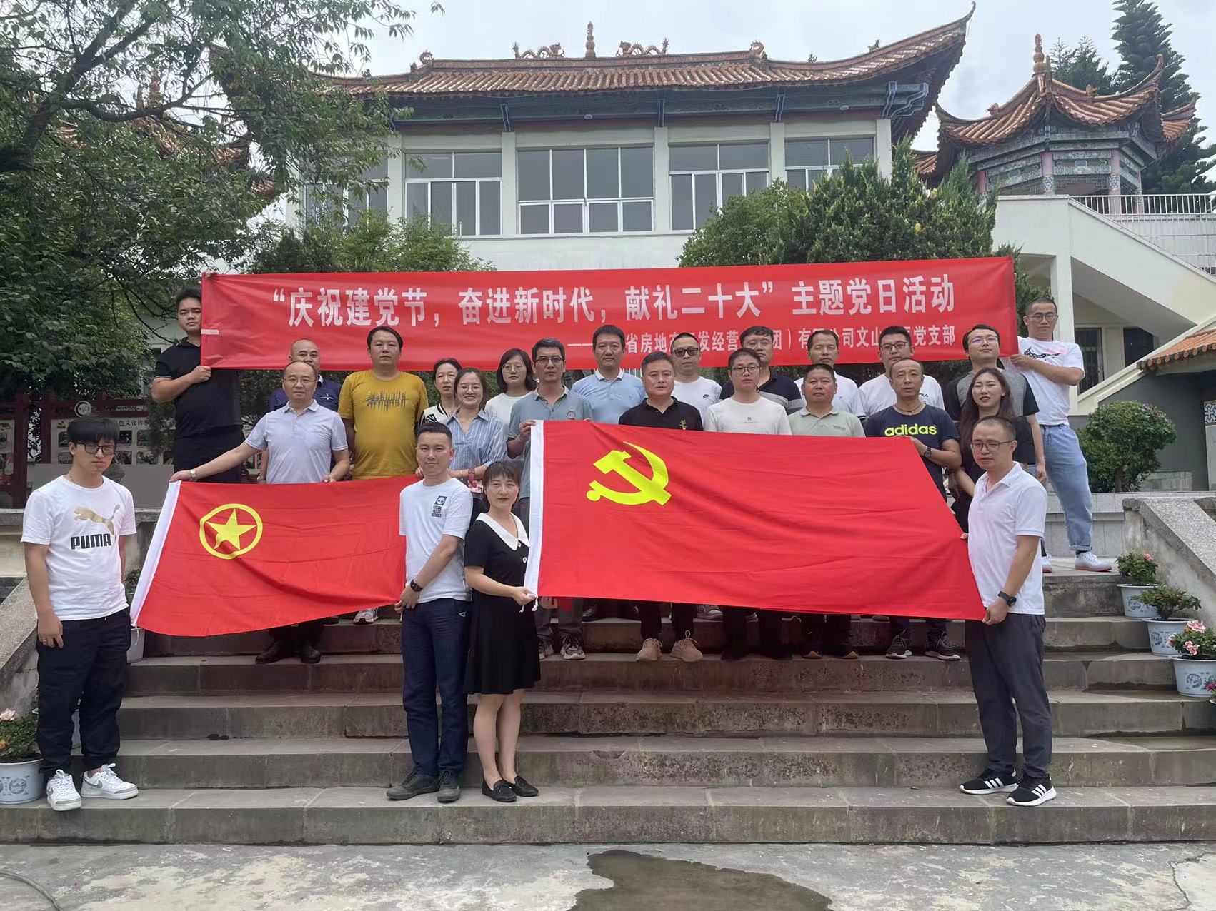 基層黨支部開展“慶祝建黨節(jié)，奮進(jìn)新時代，獻(xiàn)禮二十大”系列活動