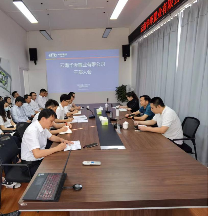 華澤公司召開(kāi)干部宣布大會(huì) 