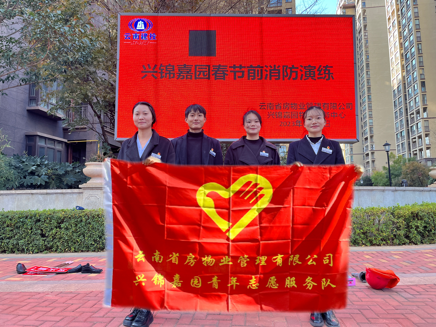 省房物業(yè)興錦嘉園青年志愿服務(wù)隊(duì)開展消防應(yīng)急演練