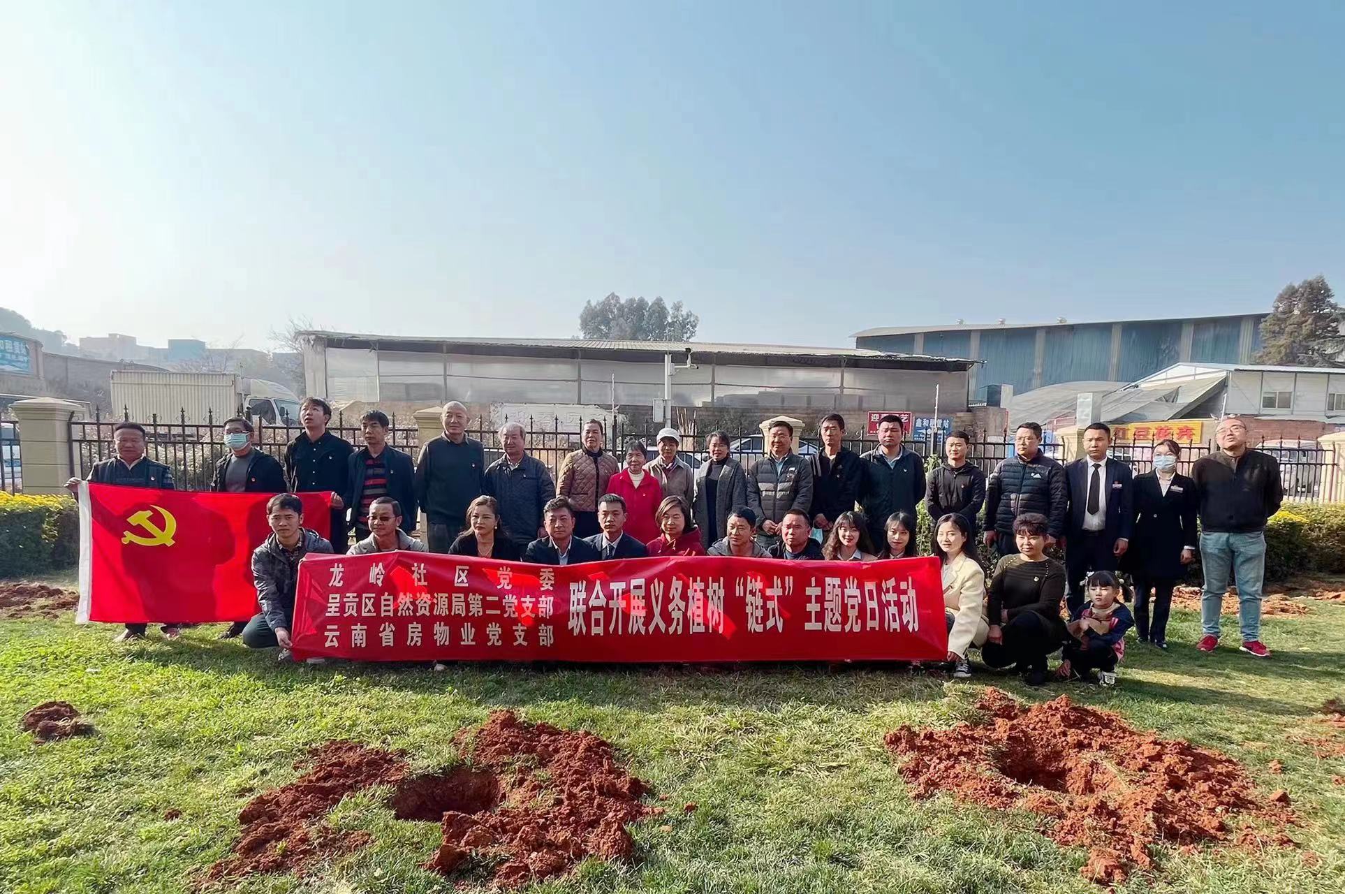 省房物業(yè)聯(lián)合呈貢區(qū)自然資源局第二黨支部、龍嶺社區(qū)黨委開展義務(wù)植樹主題黨日活動(dòng)