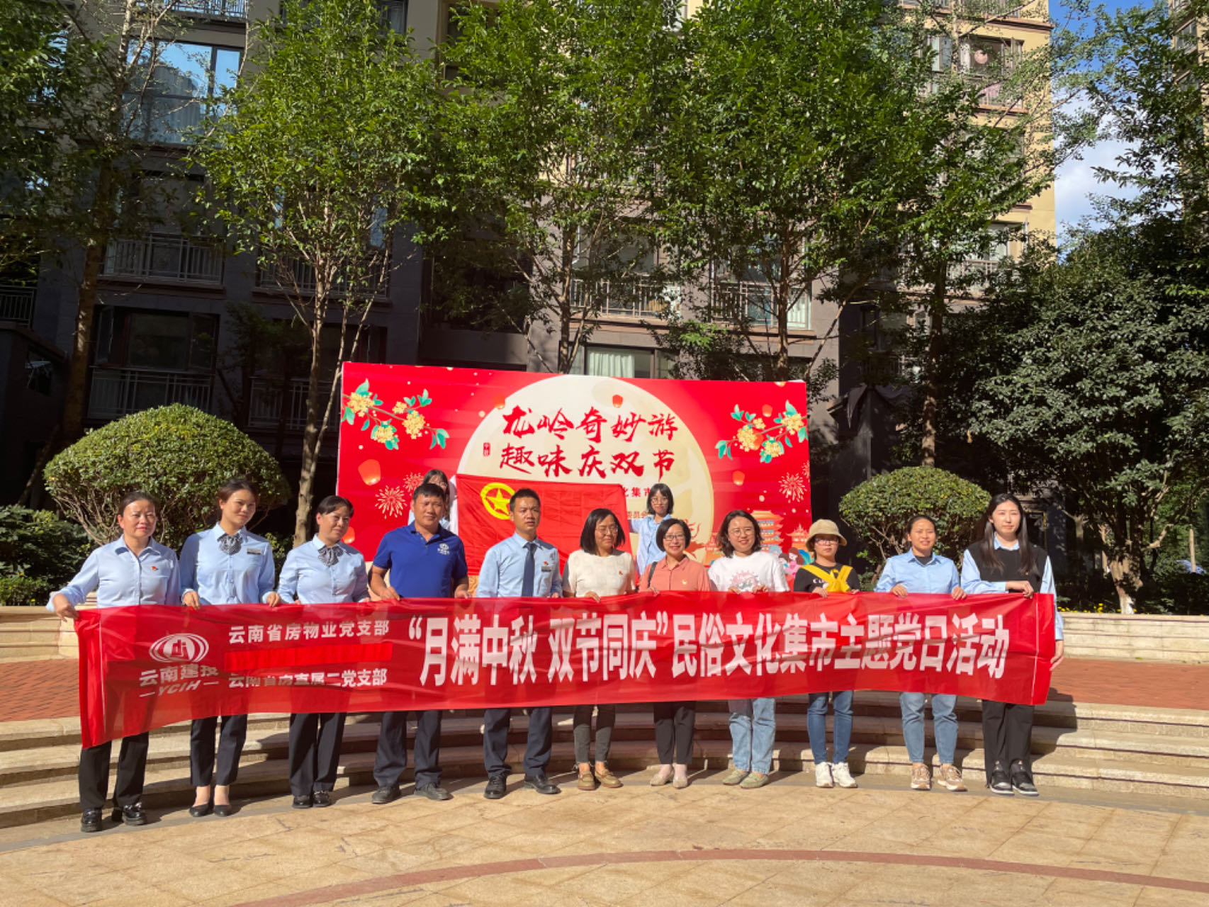 公司直屬第二黨支部、省房物業(yè)黨支部聯(lián)合龍嶺社區(qū)黨總支開展“月滿中秋 雙節(jié)同慶”民俗文化集市主題活動