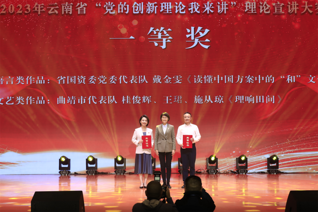 續(xù)寫佳績！集團在2023年云南省“黨的創(chuàng)新理論我來講”理論宣講大賽中斬獲多項榮譽