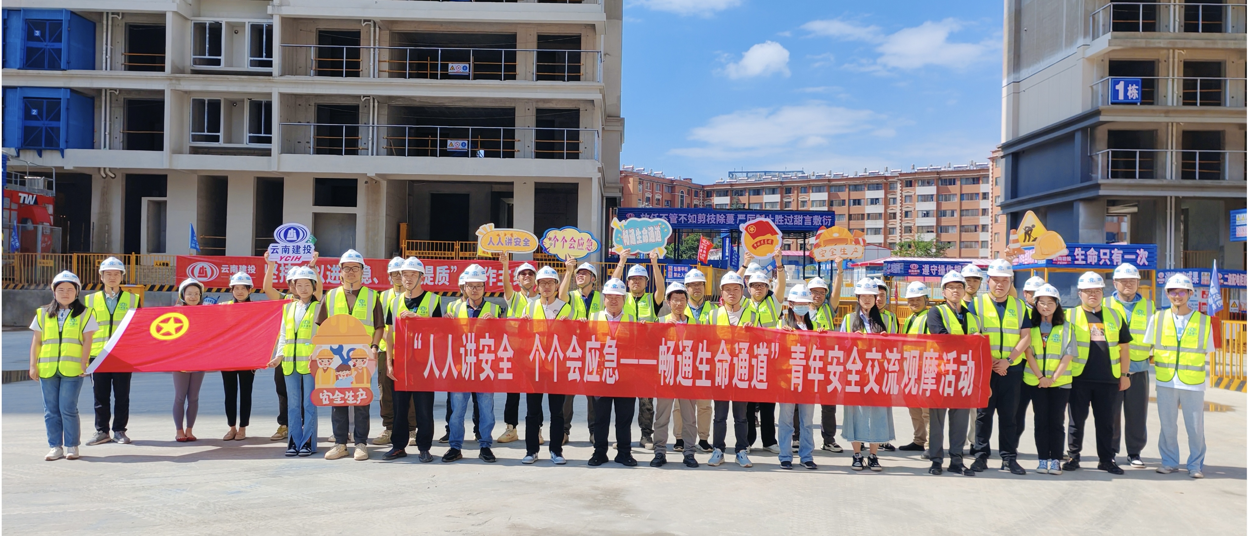 公司團委聯(lián)合多家單位到建投·春城華府項目開展青年安全交流觀摩活動