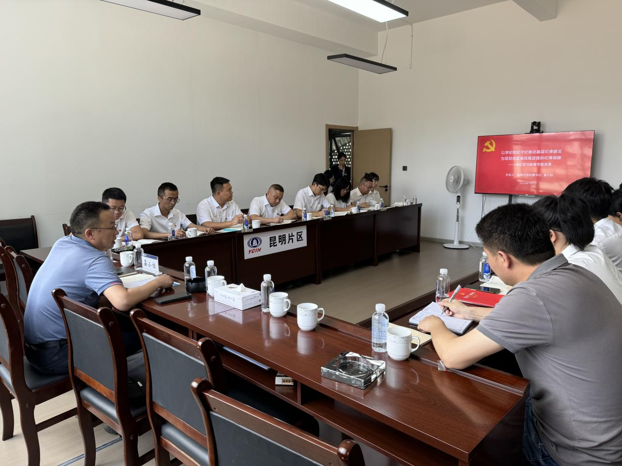 晏小標(biāo)到昆明片區(qū)講授黨紀(jì)學(xué)習(xí)教育專題黨課